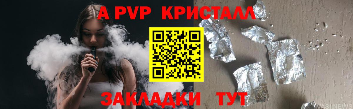 Альфа ПВП крисы CK  Вход с VPN  A-PVP  APVP VHQ  Туймазы 