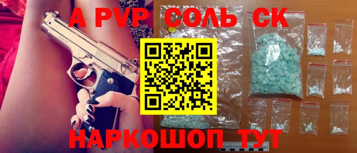 A-PVP Соль Туймазы