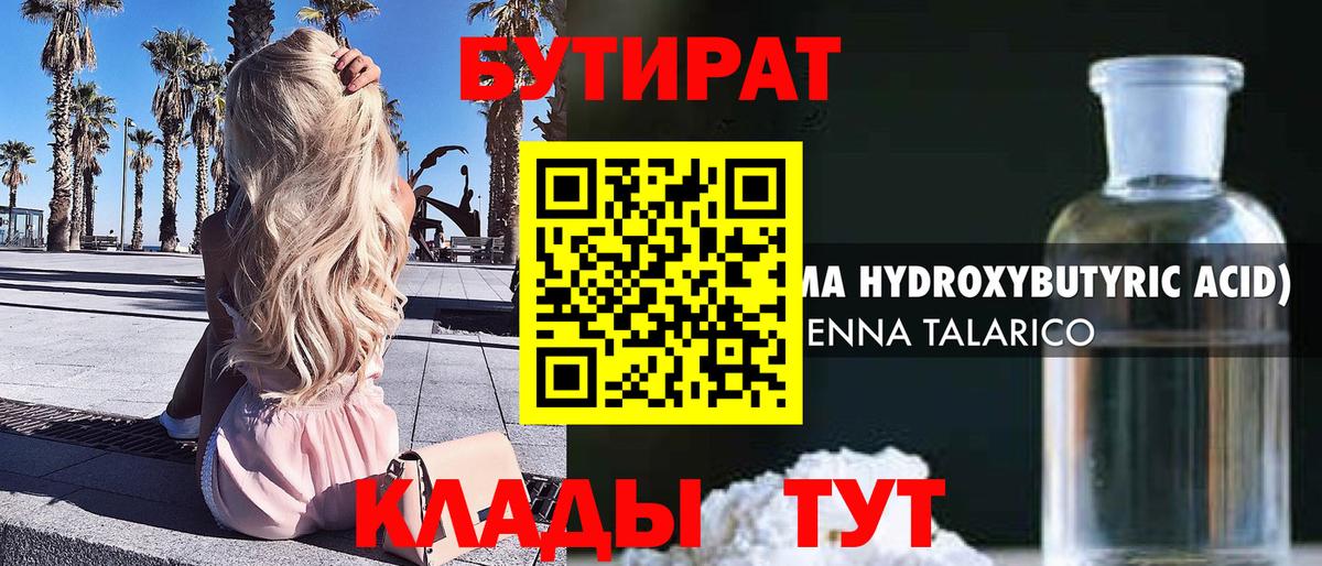 БУТИРАТ жидкий экстази Туймазы
