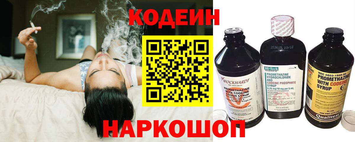 Кодеин Purple Drank Туймазы
