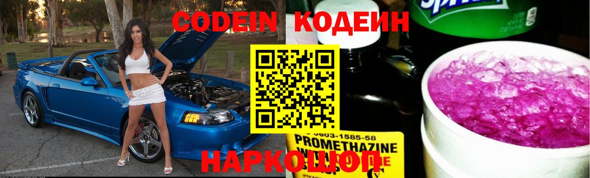Кодеиновый сироп Lean напиток Lean (лин)  Вход с VPN  Туймазы 