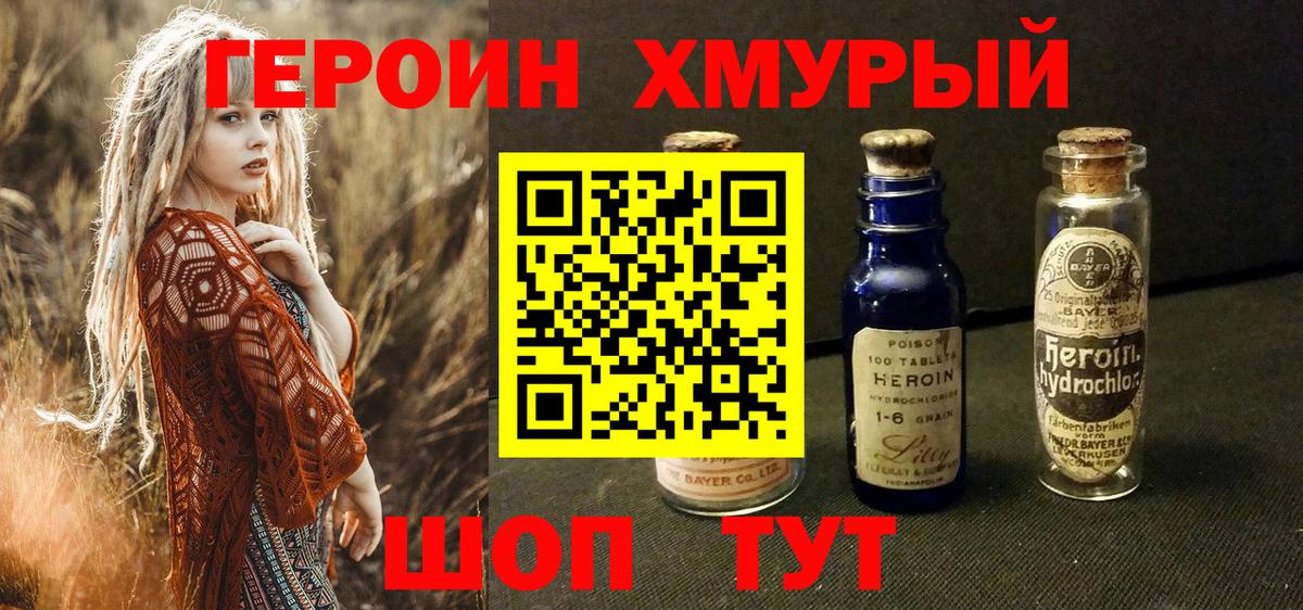 ГЕРОИН белый  Вход с VPN  Героин  Туймазы 