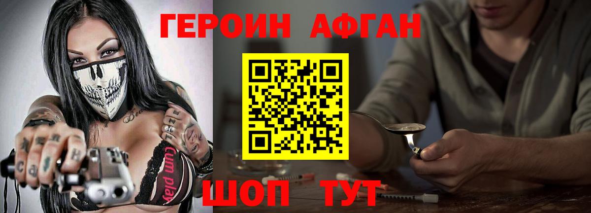Героин Афган Туймазы